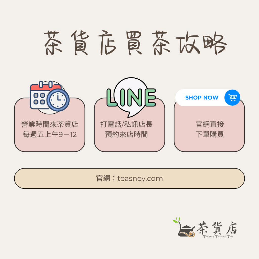 關於茶貨店的預約制解惑 1